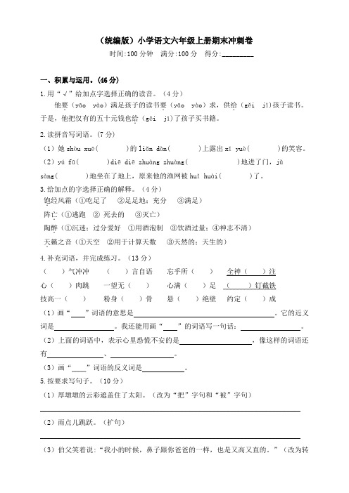 部编版小学语文六年级上册期末考前冲刺试题含答案(共2套)