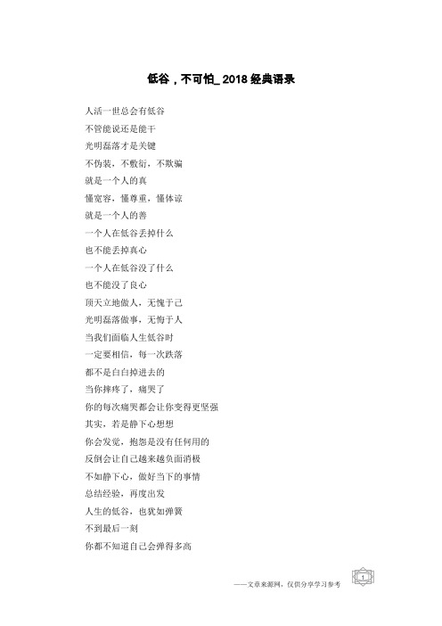 低谷,不可怕_2018经典语录