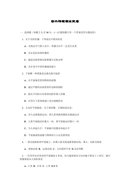初二物理期末试卷附答案