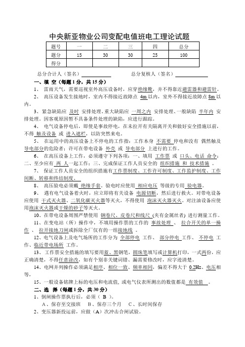 配电房值班电工技能考核(答案)