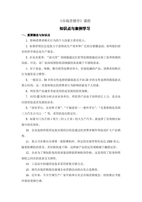 市场营销学