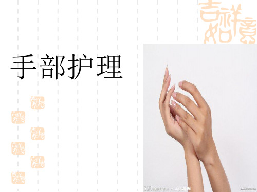 手部护理ppt课件