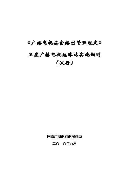 电视播控中心播出系统配置要求