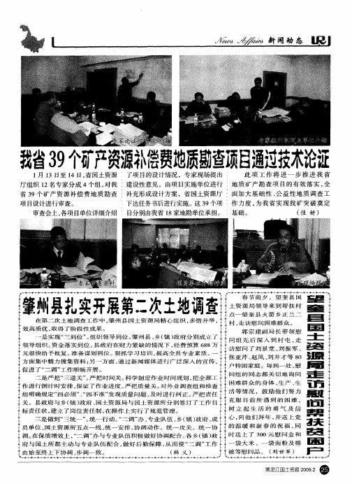 肇州县扎实开展第二次土地调查