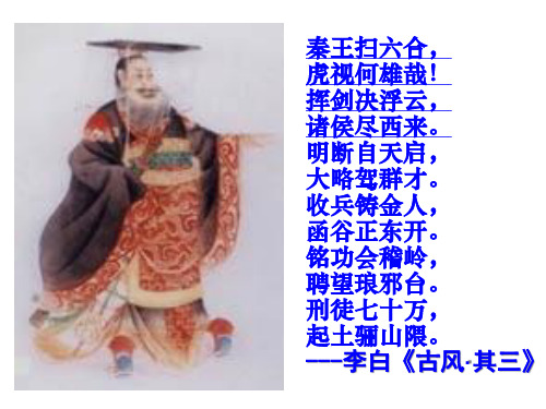 1.2 走向“大一统”的秦汉政治 课件-人民版高中历史必修1高中历史精品公开课