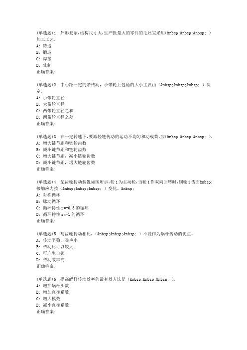 东大19春学期《机械设计》在线作业2【标准答案】