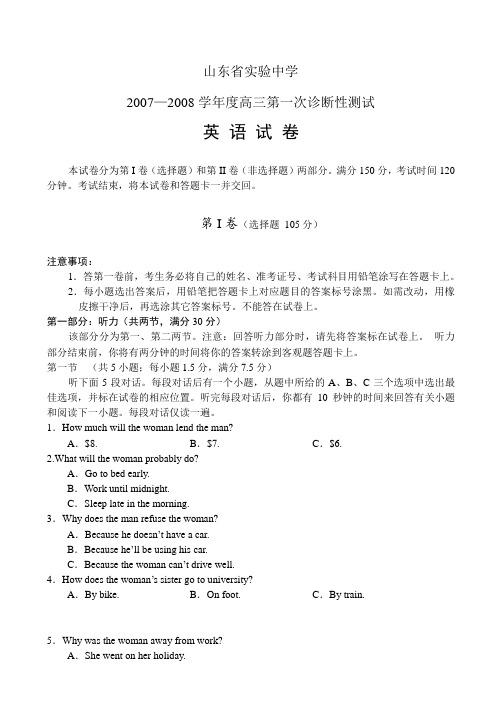 山东省实验中学-度高三英语第一次诊断性测试卷