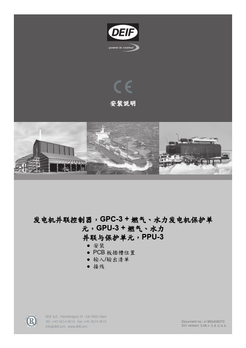 DEIF丹控 ML-2 安装说明V2