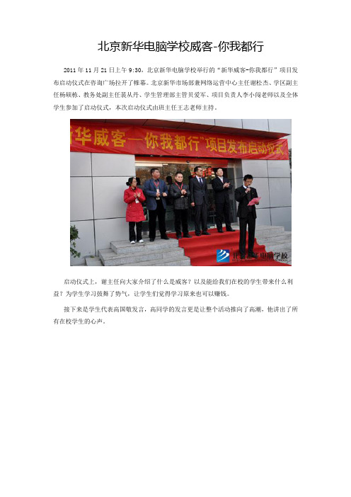 北京新华电脑学校威客-你我都行