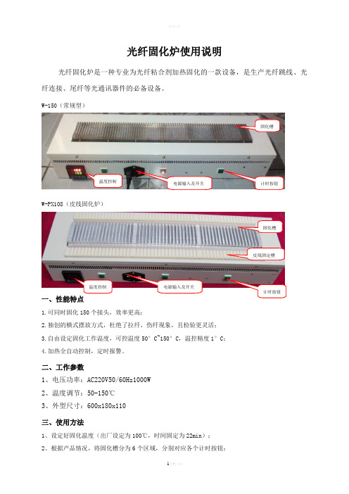 系列固化炉说明书