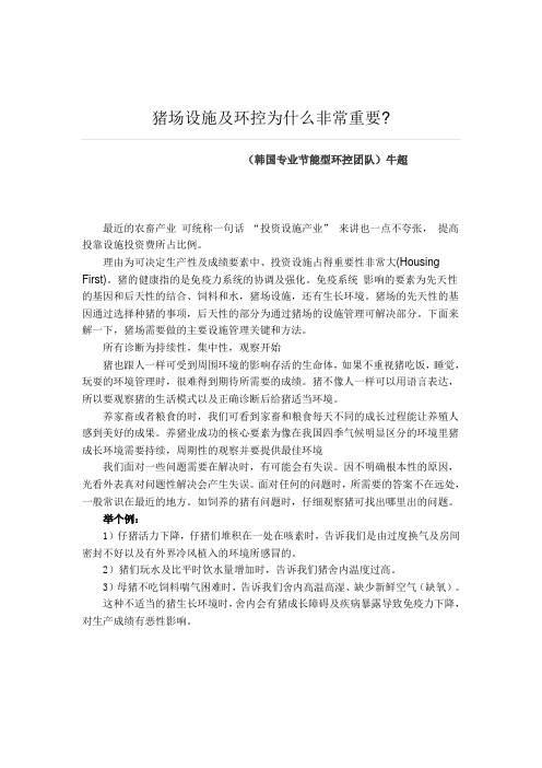 猪场设施及环控为什么非常重要