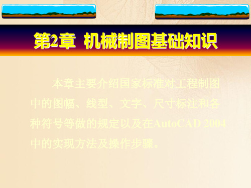 机械制图基础知识培训课件(ppt 39页)