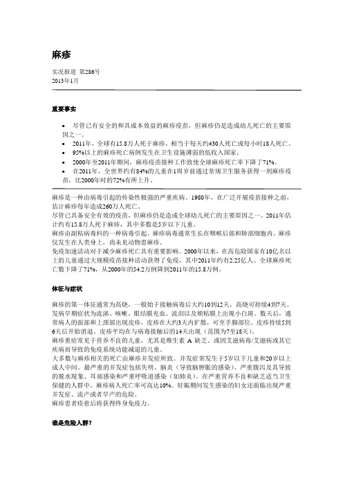 麻疹日