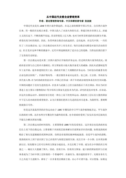 从中国近代史看企业管理变革