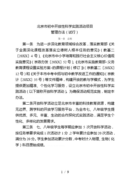 市初中开放性科学实践活动项目