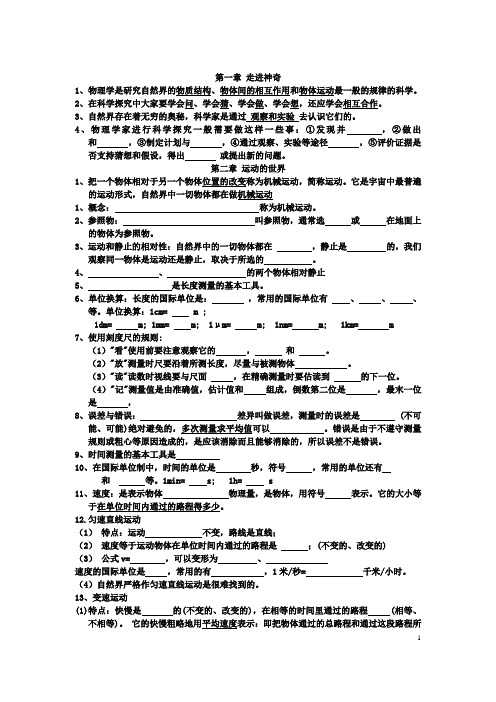 八年级上物理概念总结
