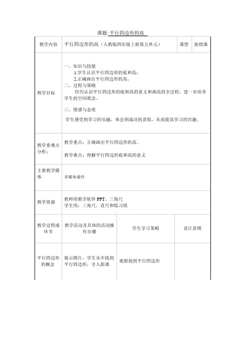 平行四边形的高教案