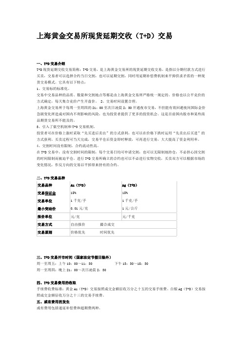 上海黄金交易所现货延期交收