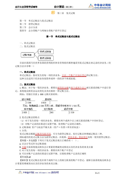 中华会计网校2014年北京会计从业资格考试《会计基础》第三章讲义