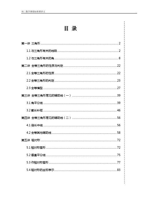 初二数学暑期标准课全套讲义(教师版)-绝对经典