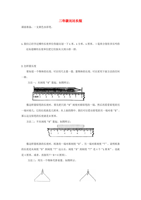 二年级奥林匹克数学 比比长短试卷