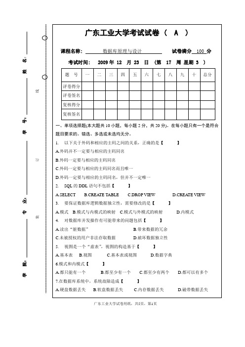 2007信管数据库试题A