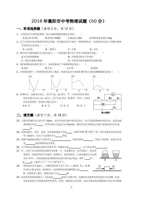 2018年襄阳市中考物理试题