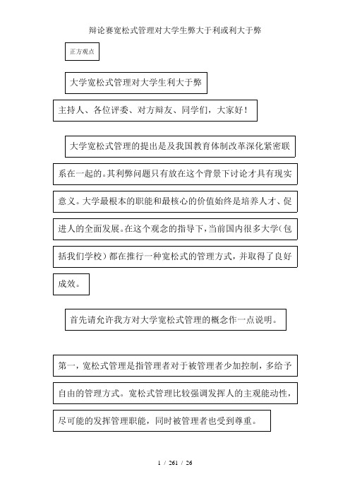辩论赛宽松式管理对大学生弊大于利或利大于弊