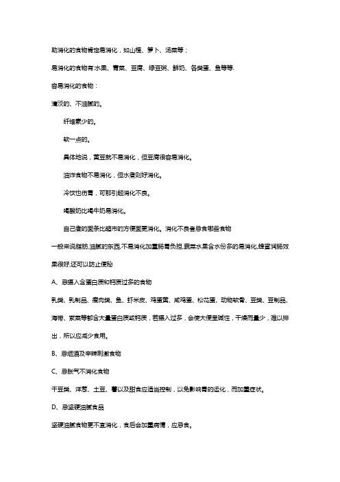 易消化的食物