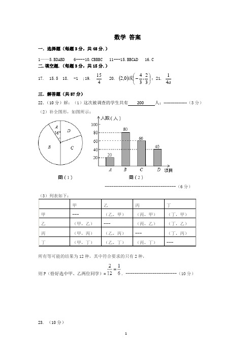 东华数学小升初数学试卷含详细答案_数学答案