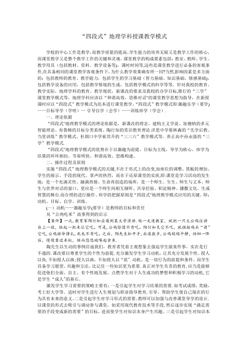 地理学科教学模式