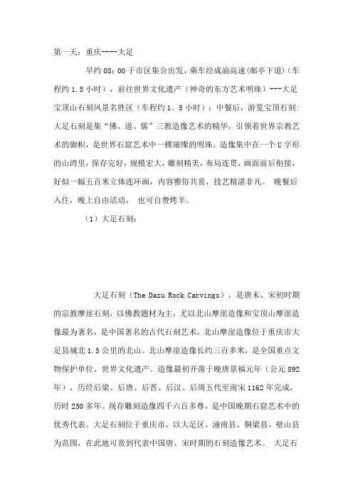 重庆概况系列之大足石刻、龙水湖二日游