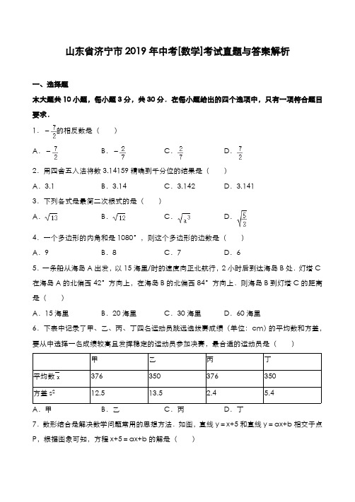 山东省济宁市2019年中考[数学]考试真题与答案解析