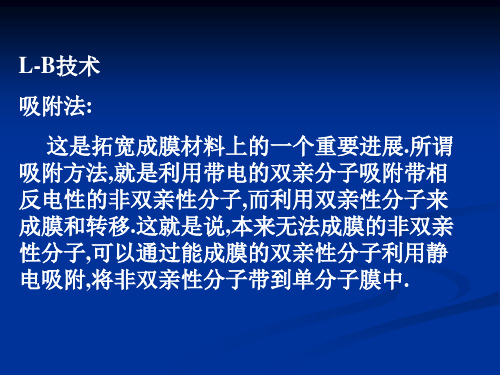 LB膜的原理及应用