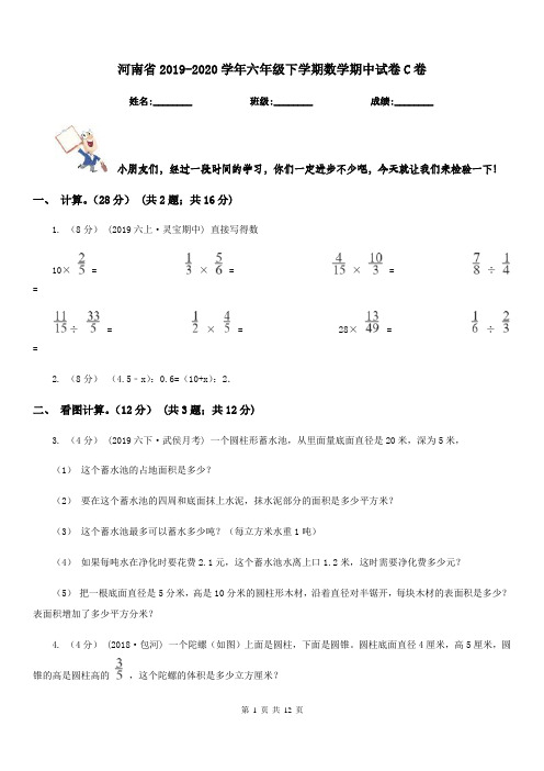 河南省2019-2020学年六年级下学期数学期中试卷C卷(模拟)