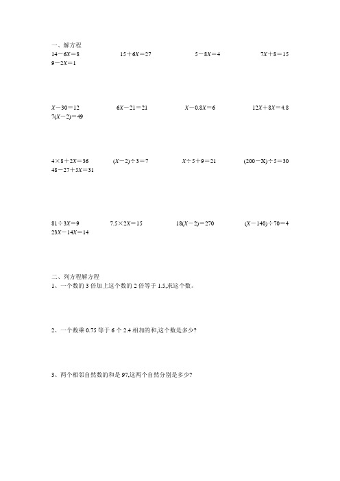 (完整word版)五年级解方程分类大全,推荐文档