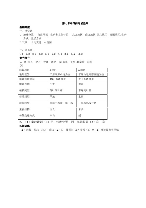 精  确  制  导 (七下新版)7章答案