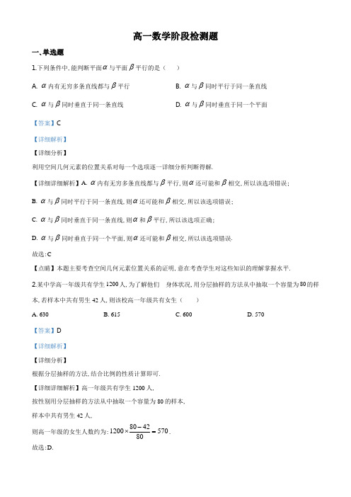 精品解析：山东省烟台市第二中学2019-2020学年高一下学期期末考试数学试题(解析版)