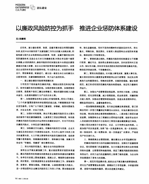 以廉政风险防控为抓手 推进企业惩防体系建设