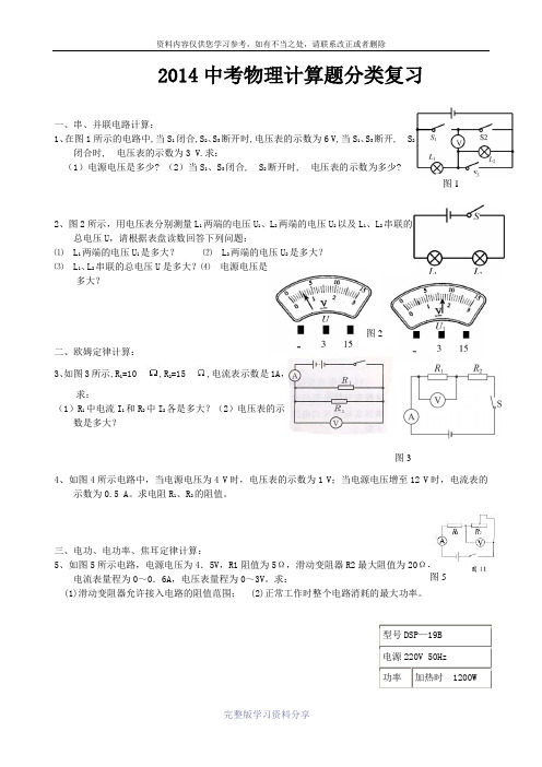 2014中考物理计算题专题(含答案)