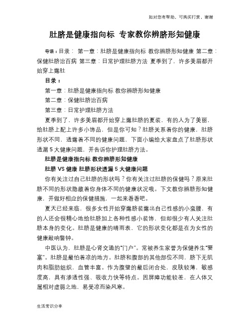 肚脐是健康指向标 专家教你辨脐形知健康