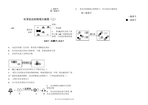 化学反应的微观示意图(二)