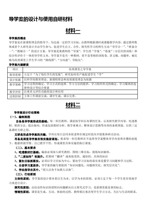 导学案的设计与使用(教材)