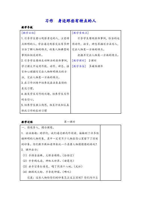 部编版三年级下册语文 (教案+反思)(精品)第六单元习作