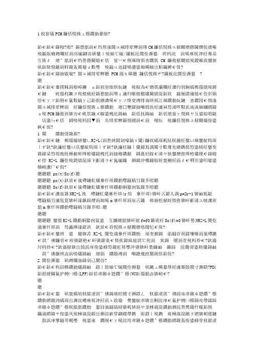 1比特PCM码同步器的研究