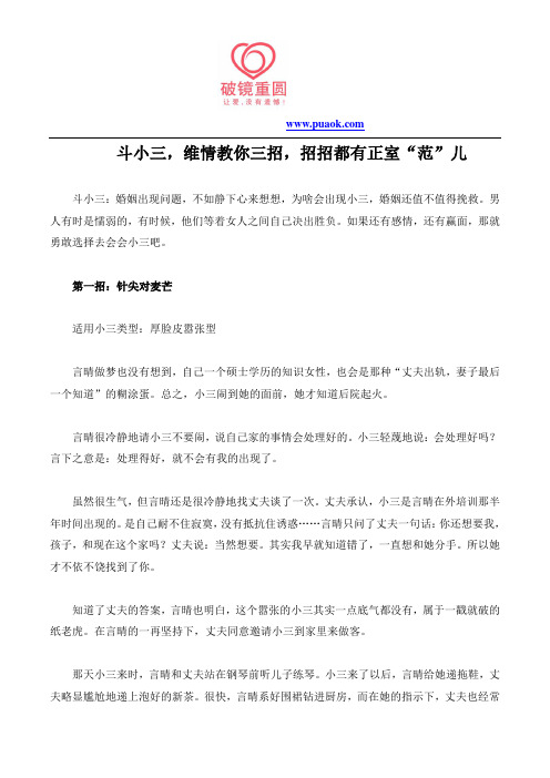 斗小三,维情教你三招,招招都有正室“范”儿