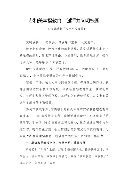 20180111创文明校园,美丽校园,总结：办和美幸福教育 创活力文明校园