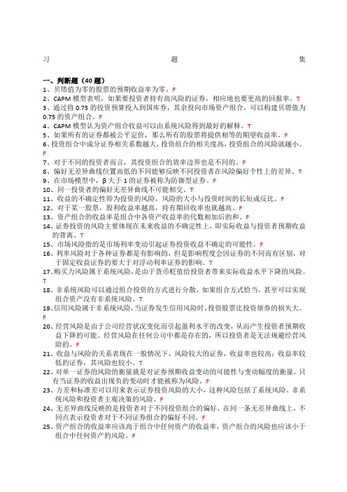 上财投资学教程后练习第章习题集