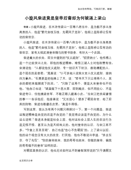 小旋风柴进竟是皇帝后裔却为何被逼上梁山