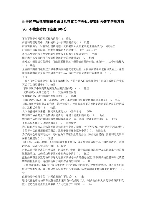 2017年电大河南电大2017年5月17日职业技能实训平台单机2.0板形成性考核(经济法律基础)答案